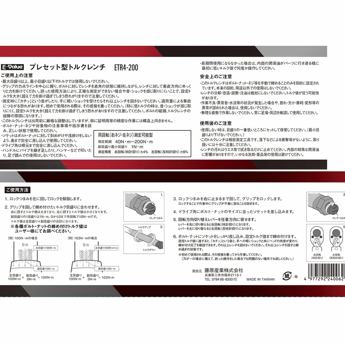 E-Value ETR4-200 Klucz dynamometryczny Plesset 12,7 mm
