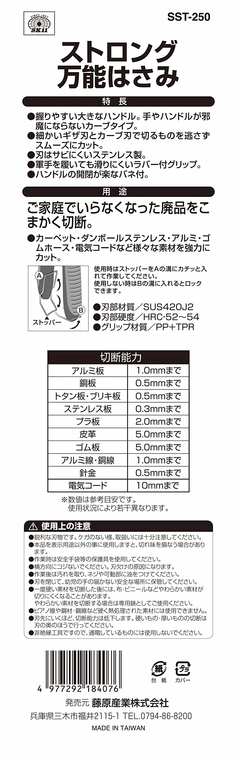 SK11 Strong Universal Shears SST-250 by S & K